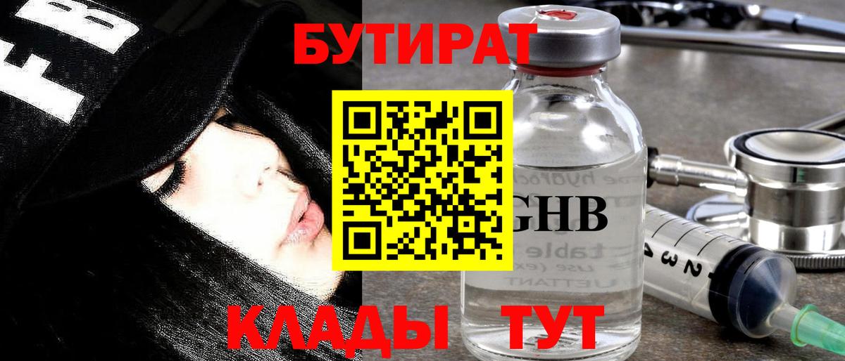 Бутират оксибутират Узловая