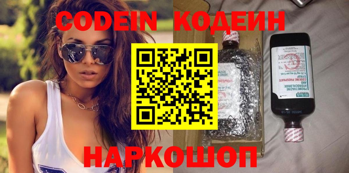 Кодеиновый сироп Lean Purple Drank Узловая