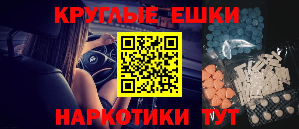 Узловая  Экстази диски  ЭКСТАЗИ круглые  Ecstasy  Вход с VPN 