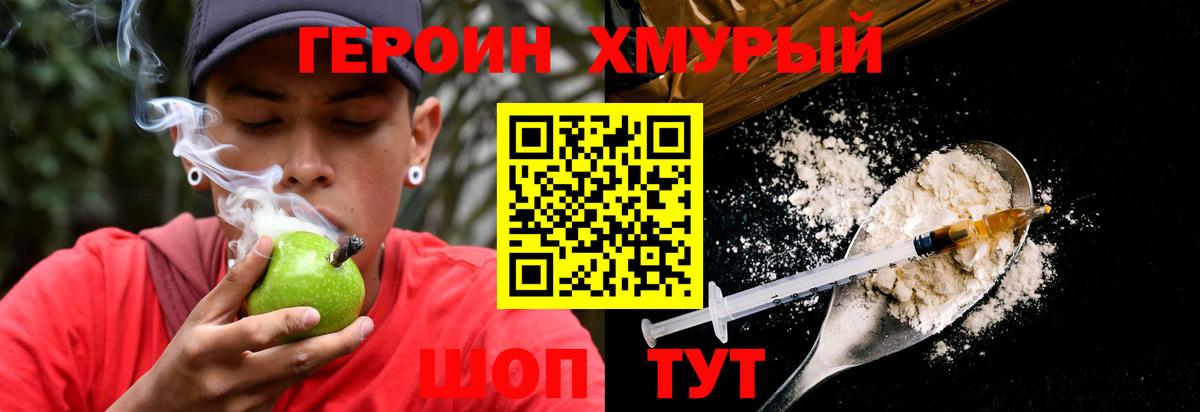 Героин  Вход с VPN  Узловая  ГЕРОИН герыч 