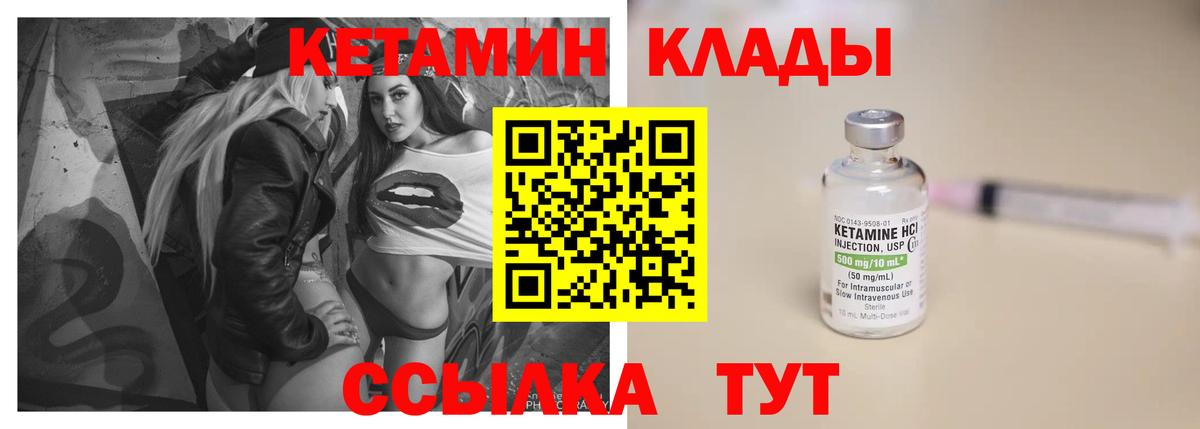 Узловая  КЕТАМИН VHQ  Вход с VPN 