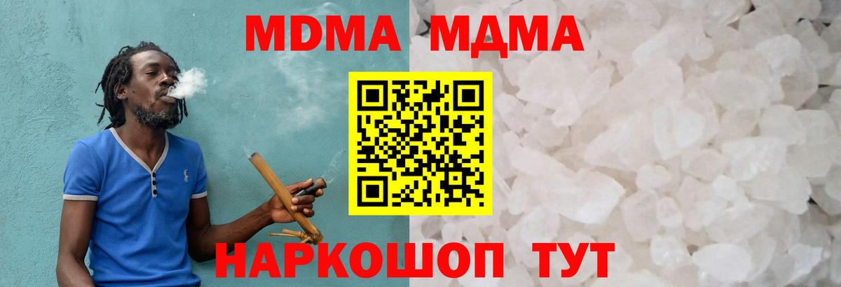 MDMA кристаллы  MDMA Molly  МДМА  Узловая  Вход с VPN 